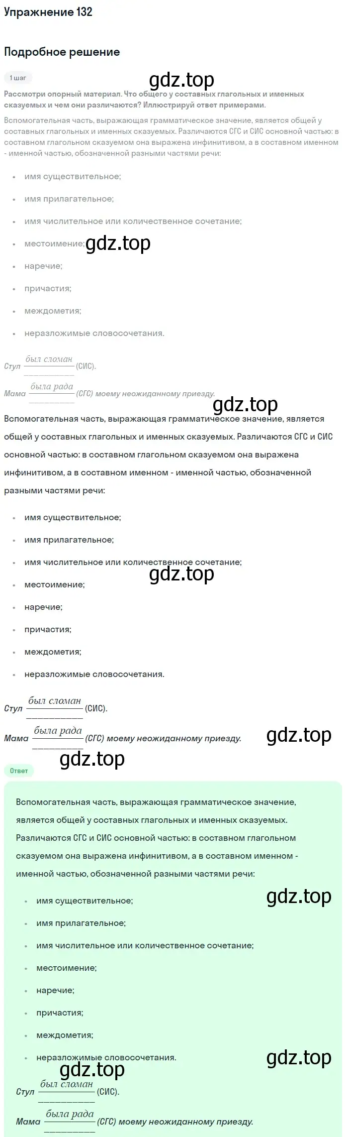 Решение 2. номер 132 (страница 68) гдз по русскому языку 8 класс Пичугов, Еремеева, учебник