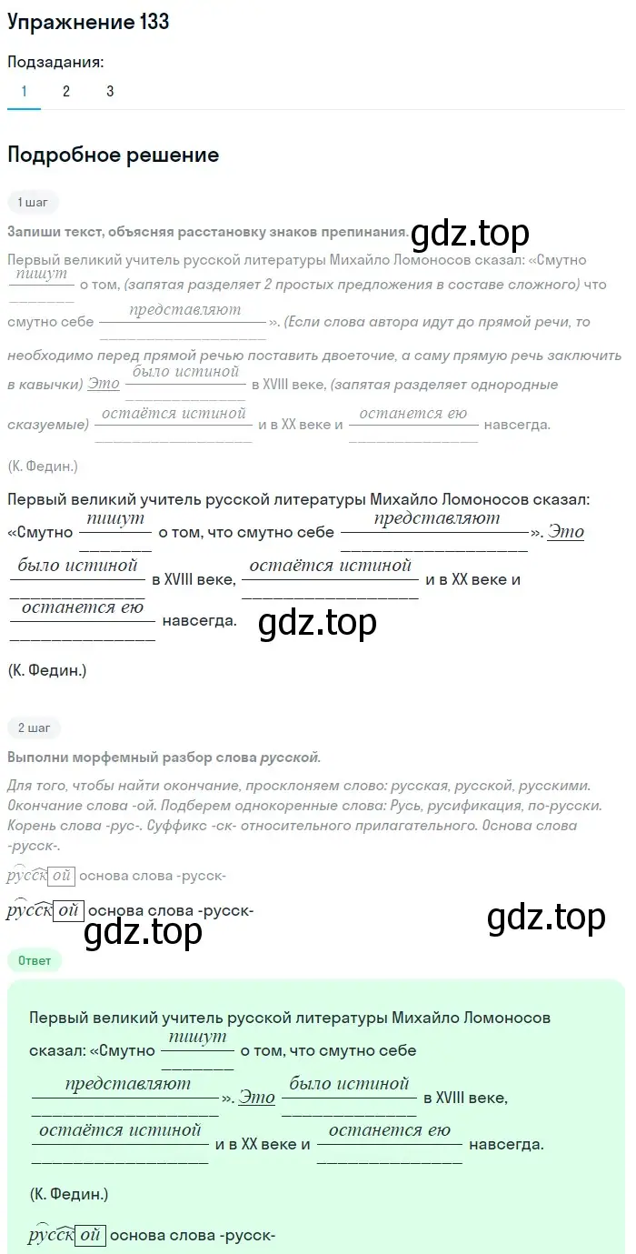 Решение 2. номер 133 (страница 68) гдз по русскому языку 8 класс Пичугов, Еремеева, учебник