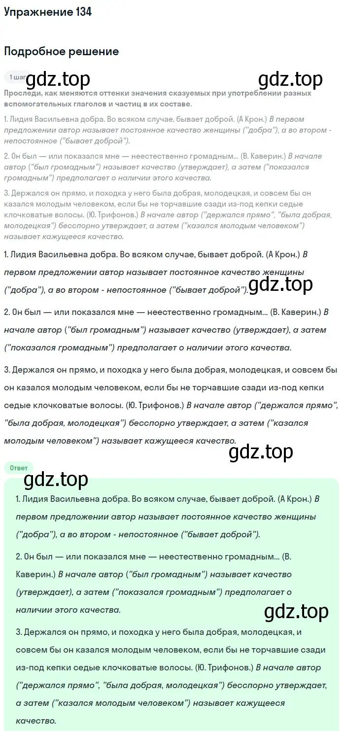 Решение 2. номер 134 (страница 68) гдз по русскому языку 8 класс Пичугов, Еремеева, учебник