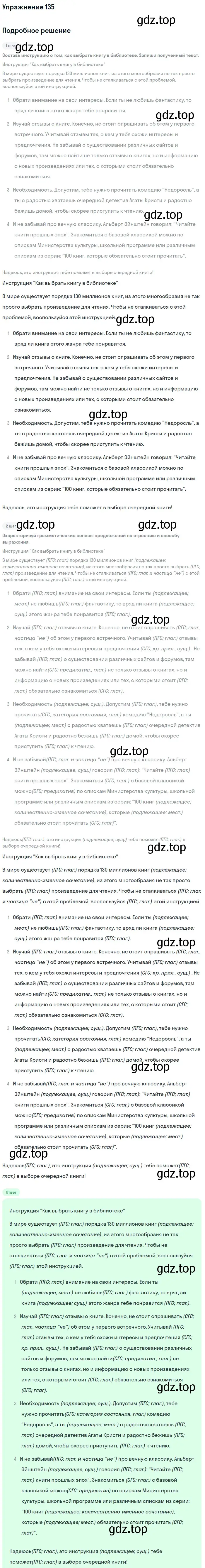 Решение 2. номер 135 (страница 69) гдз по русскому языку 8 класс Пичугов, Еремеева, учебник