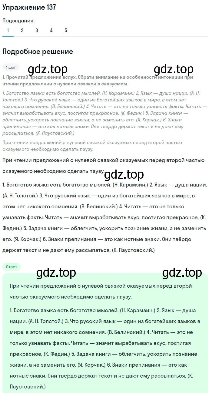 Решение 2. номер 137 (страница 69) гдз по русскому языку 8 класс Пичугов, Еремеева, учебник