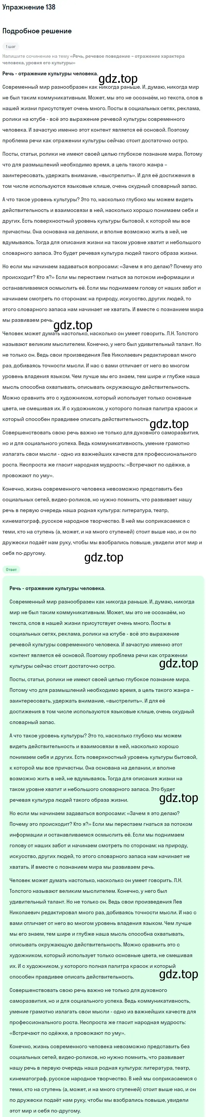 Решение 2. номер 138 (страница 70) гдз по русскому языку 8 класс Пичугов, Еремеева, учебник