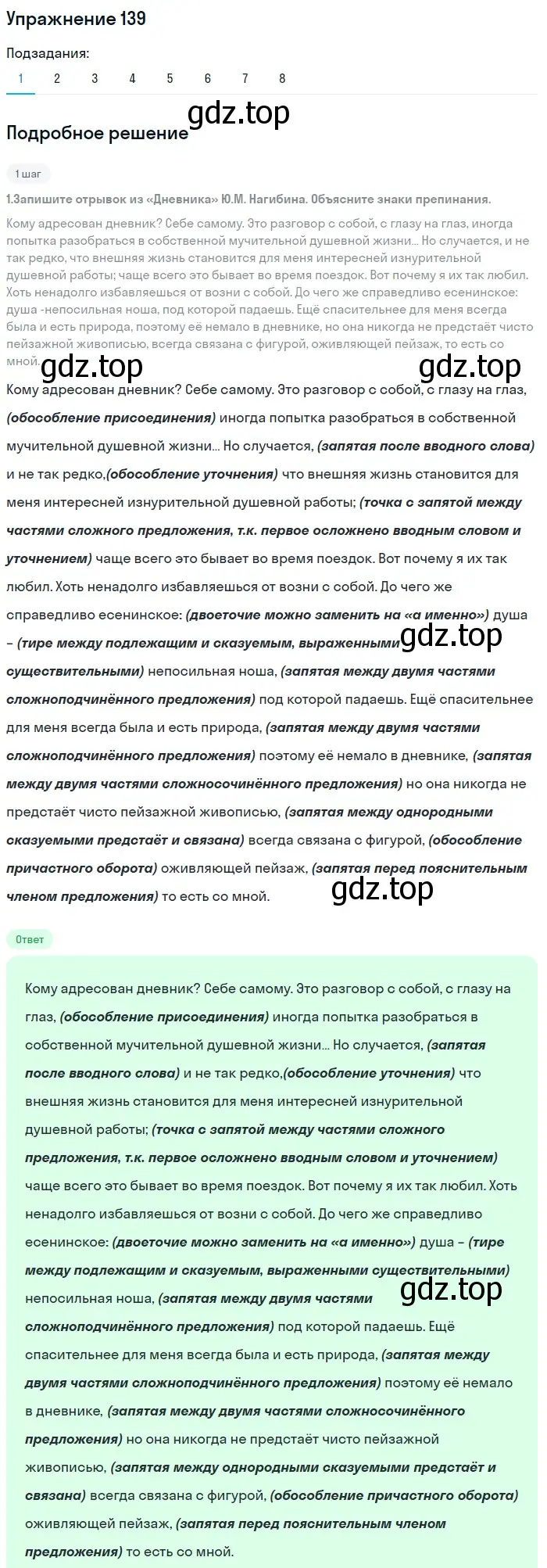 Решение 2. номер 139 (страница 70) гдз по русскому языку 8 класс Пичугов, Еремеева, учебник