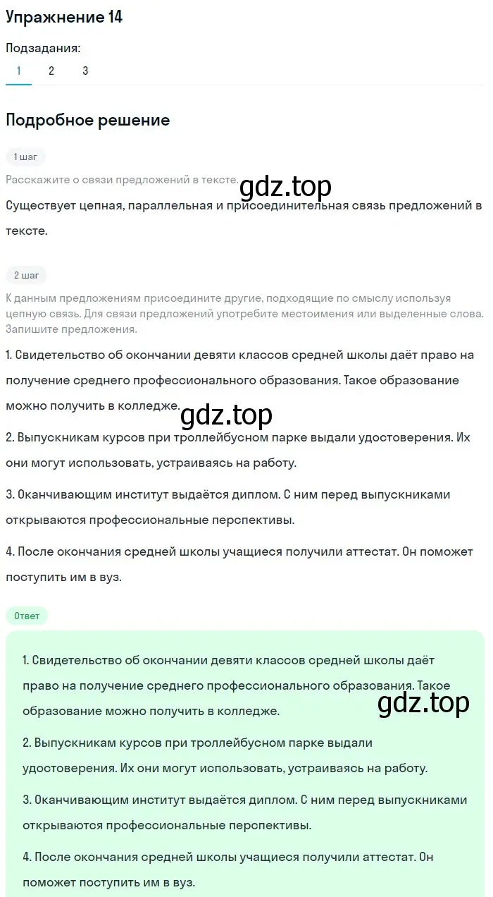 Решение 2. номер 14 (страница 14) гдз по русскому языку 8 класс Пичугов, Еремеева, учебник