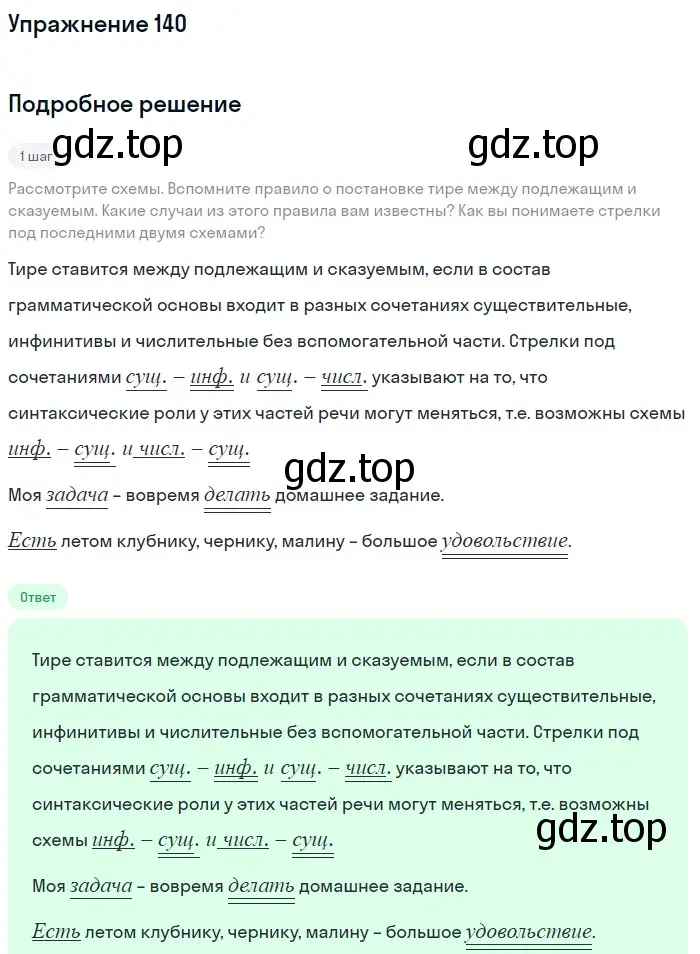 Решение 2. номер 140 (страница 71) гдз по русскому языку 8 класс Пичугов, Еремеева, учебник