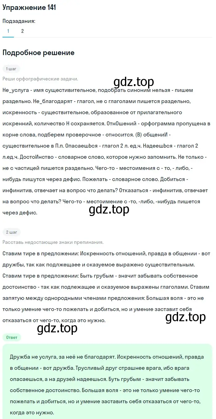 Решение 2. номер 141 (страница 71) гдз по русскому языку 8 класс Пичугов, Еремеева, учебник