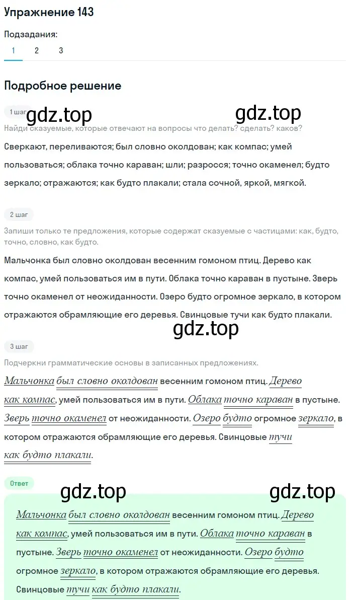 Решение 2. номер 143 (страница 72) гдз по русскому языку 8 класс Пичугов, Еремеева, учебник