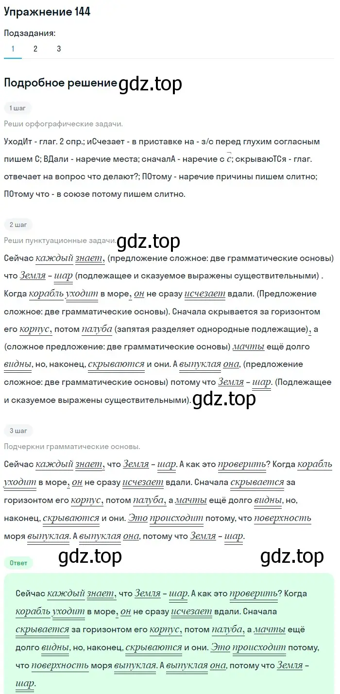 Решение 2. номер 144 (страница 72) гдз по русскому языку 8 класс Пичугов, Еремеева, учебник