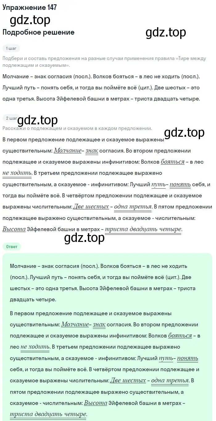 Решение 2. номер 147 (страница 73) гдз по русскому языку 8 класс Пичугов, Еремеева, учебник