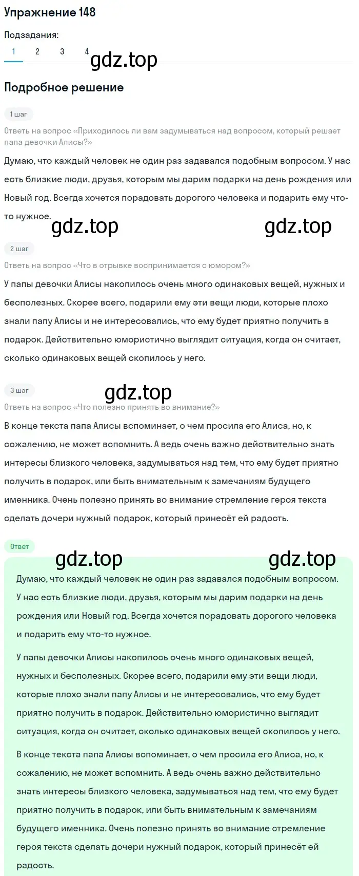 Решение 2. номер 148 (страница 73) гдз по русскому языку 8 класс Пичугов, Еремеева, учебник