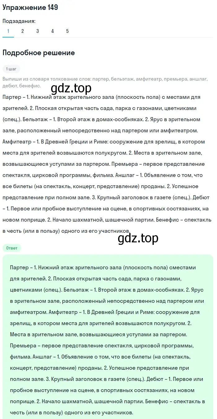 Решение 2. номер 149 (страница 74) гдз по русскому языку 8 класс Пичугов, Еремеева, учебник