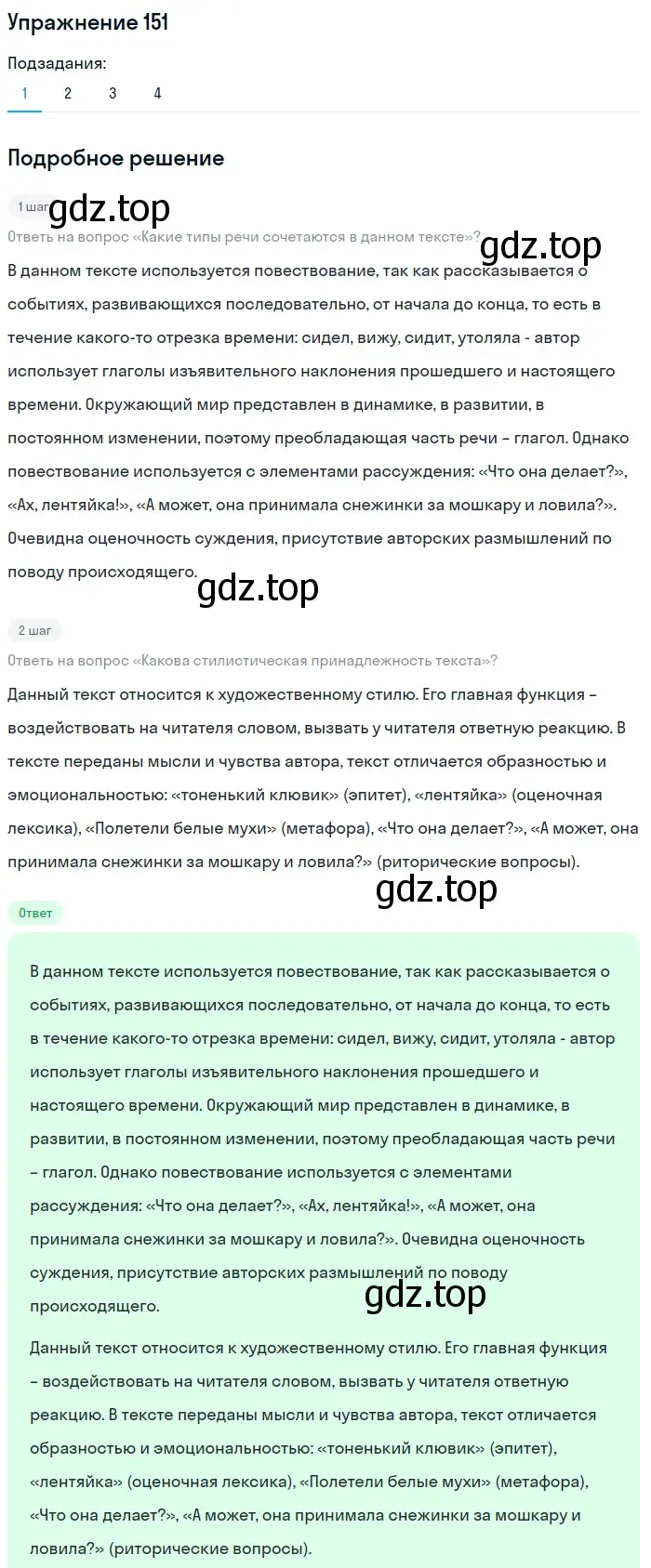 Решение 2. номер 151 (страница 75) гдз по русскому языку 8 класс Пичугов, Еремеева, учебник