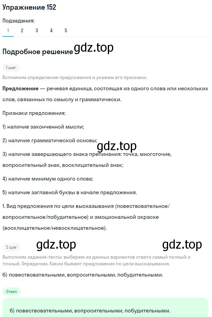 Решение 2. номер 152 (страница 75) гдз по русскому языку 8 класс Пичугов, Еремеева, учебник