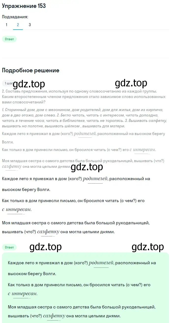Решение 2. номер 153 (страница 77) гдз по русскому языку 8 класс Пичугов, Еремеева, учебник