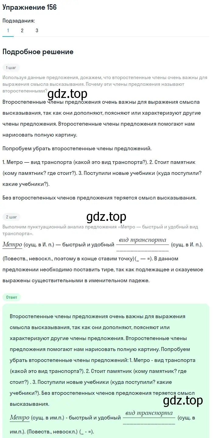 Решение 2. номер 156 (страница 79) гдз по русскому языку 8 класс Пичугов, Еремеева, учебник