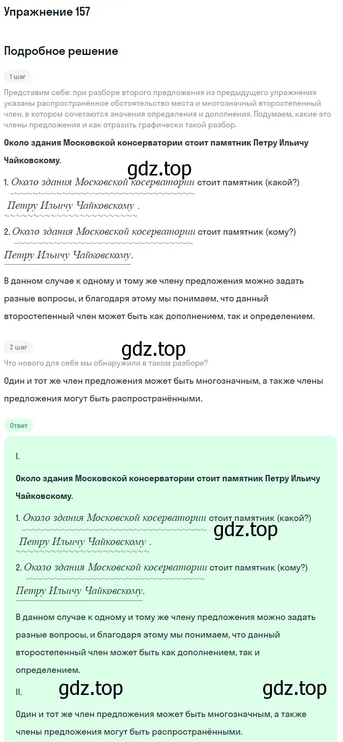 Решение 2. номер 157 (страница 79) гдз по русскому языку 8 класс Пичугов, Еремеева, учебник