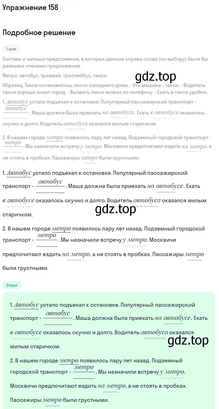 Решение 2. номер 158 (страница 79) гдз по русскому языку 8 класс Пичугов, Еремеева, учебник