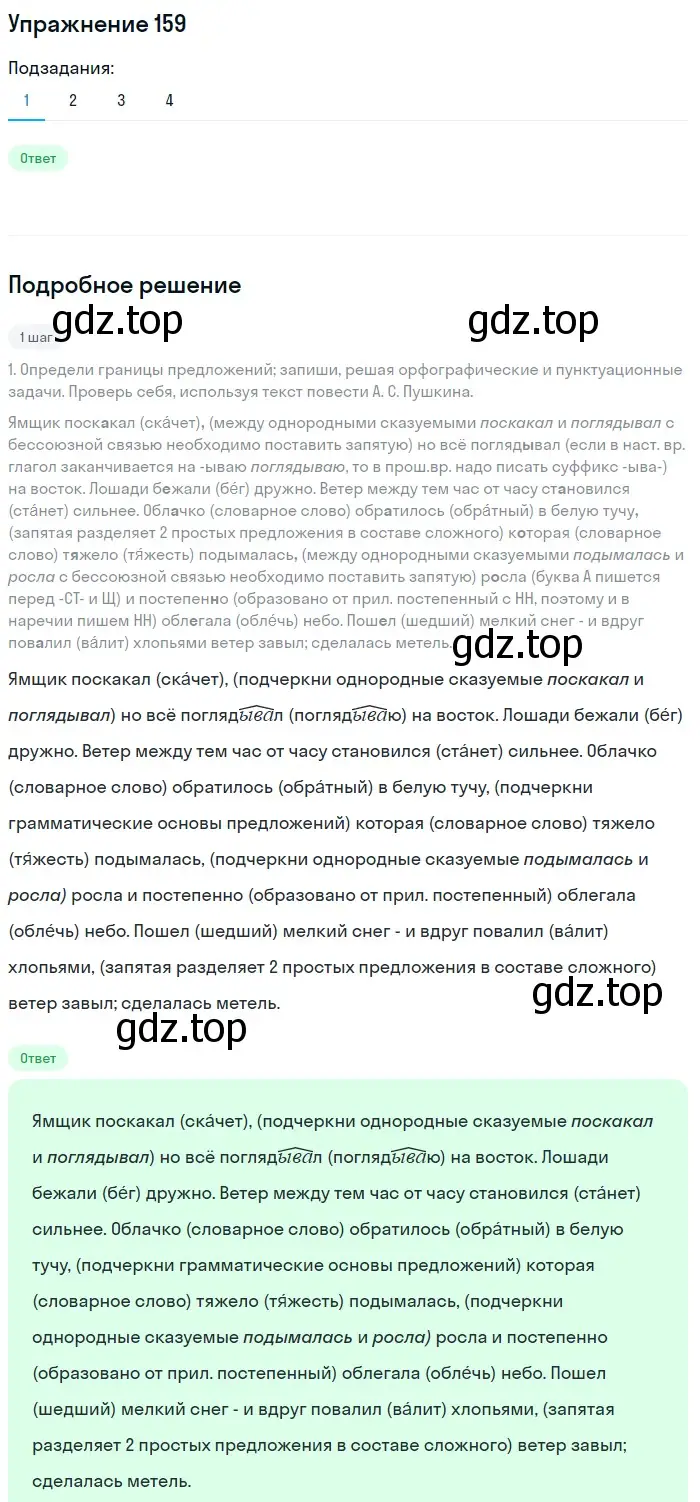 Решение 2. номер 159 (страница 79) гдз по русскому языку 8 класс Пичугов, Еремеева, учебник