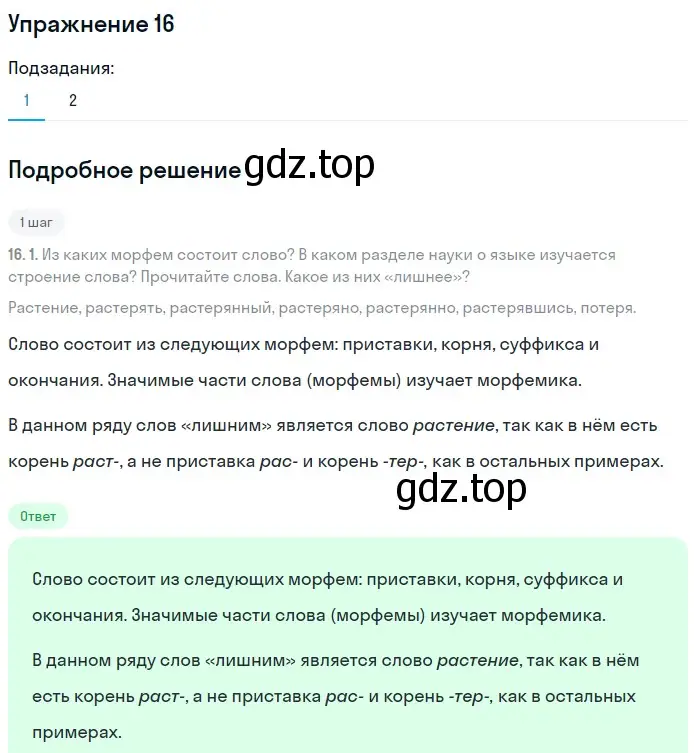 Решение 2. номер 16 (страница 15) гдз по русскому языку 8 класс Пичугов, Еремеева, учебник