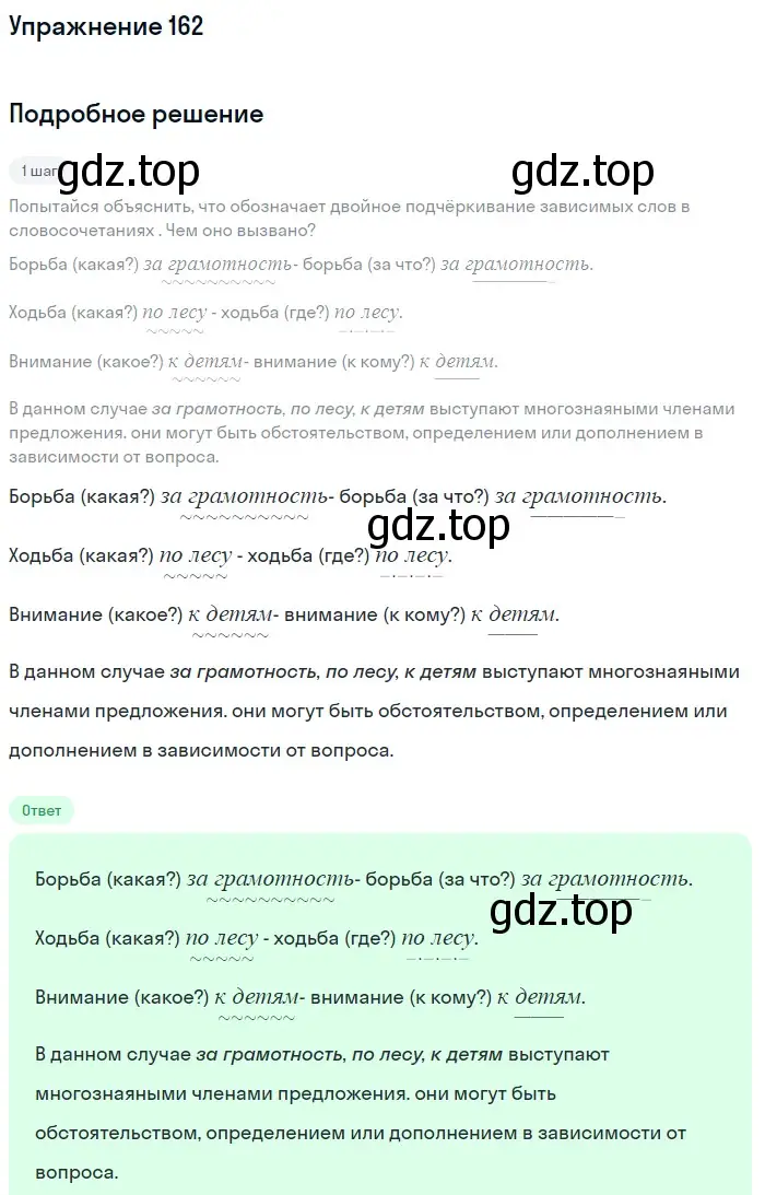 Решение 2. номер 162 (страница 81) гдз по русскому языку 8 класс Пичугов, Еремеева, учебник