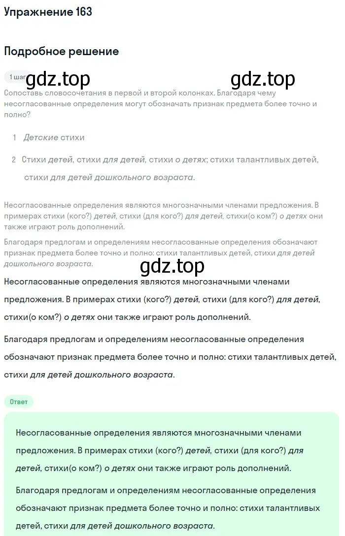 Решение 2. номер 163 (страница 81) гдз по русскому языку 8 класс Пичугов, Еремеева, учебник