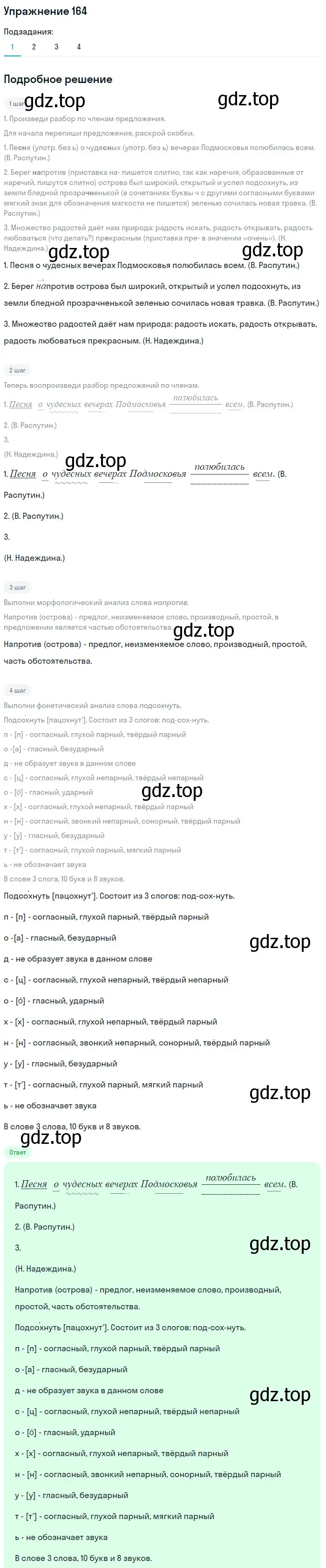 Решение 2. номер 164 (страница 81) гдз по русскому языку 8 класс Пичугов, Еремеева, учебник