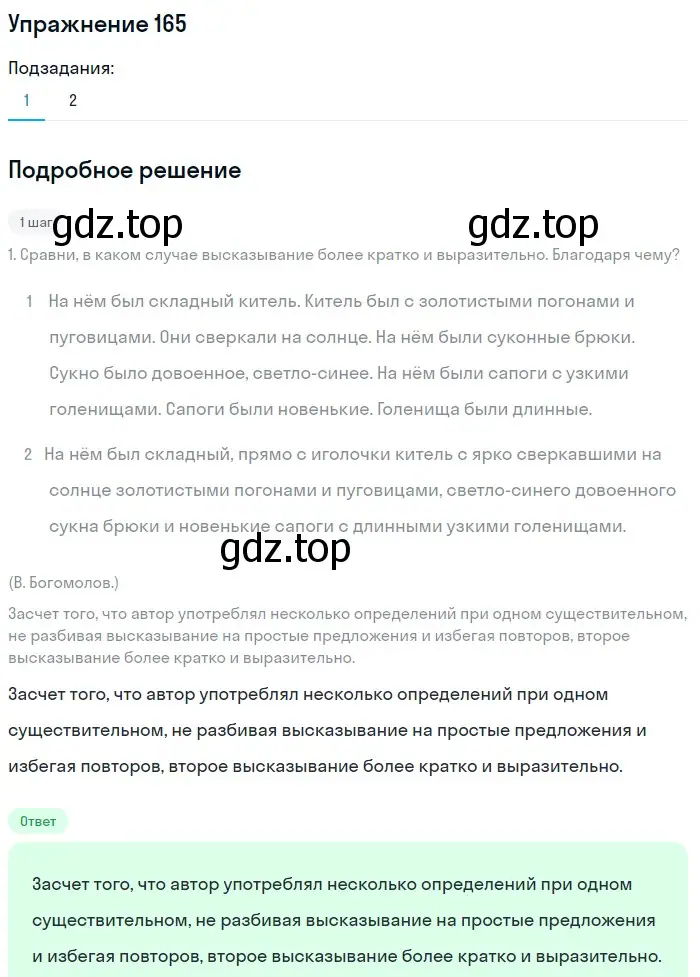 Решение 2. номер 165 (страница 81) гдз по русскому языку 8 класс Пичугов, Еремеева, учебник