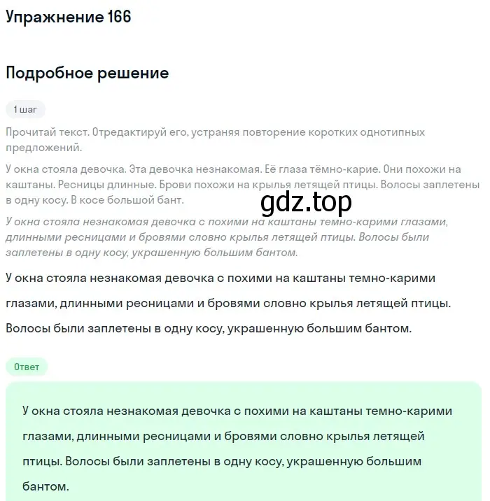 Решение 2. номер 166 (страница 82) гдз по русскому языку 8 класс Пичугов, Еремеева, учебник