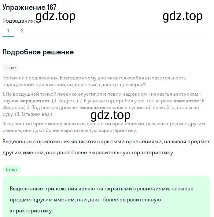 Решение 2. номер 167 (страница 82) гдз по русскому языку 8 класс Пичугов, Еремеева, учебник