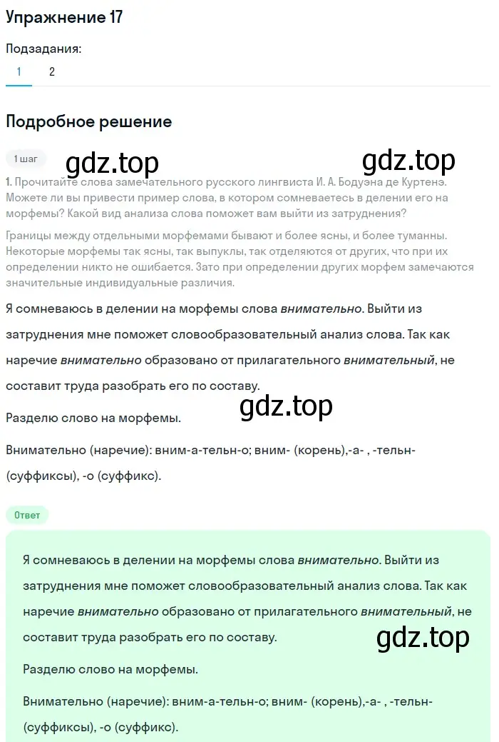 Решение 2. номер 17 (страница 15) гдз по русскому языку 8 класс Пичугов, Еремеева, учебник