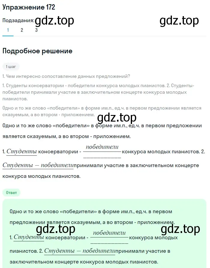 Решение 2. номер 172 (страница 84) гдз по русскому языку 8 класс Пичугов, Еремеева, учебник