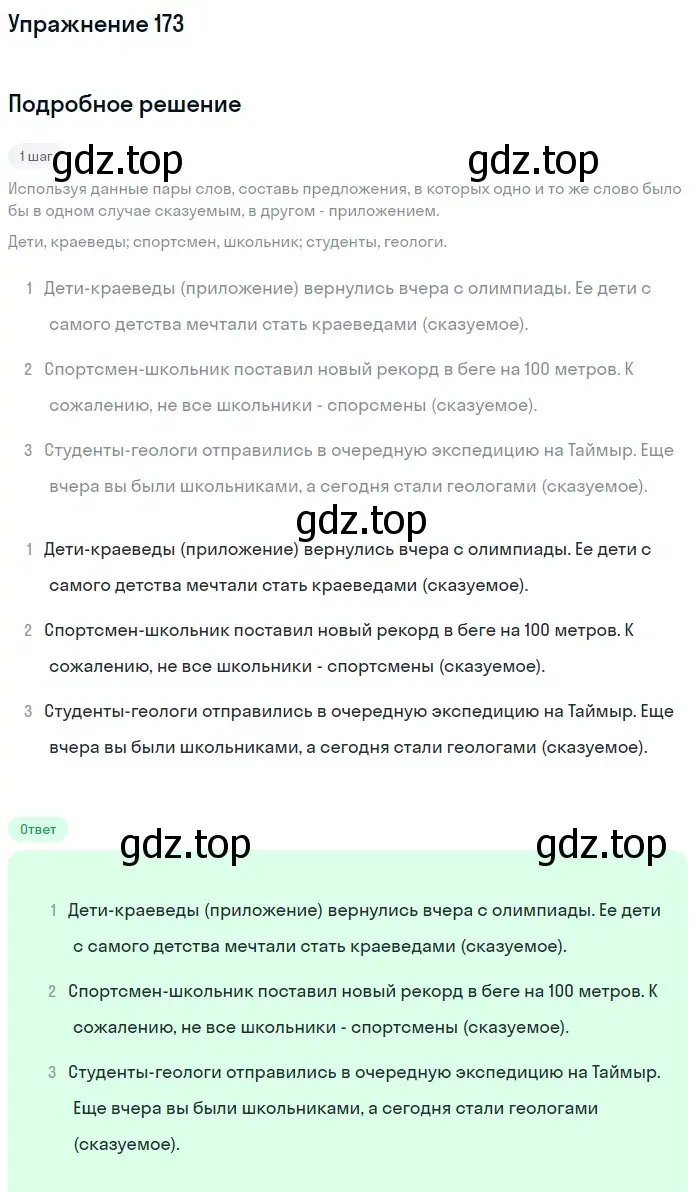 Решение 2. номер 173 (страница 84) гдз по русскому языку 8 класс Пичугов, Еремеева, учебник