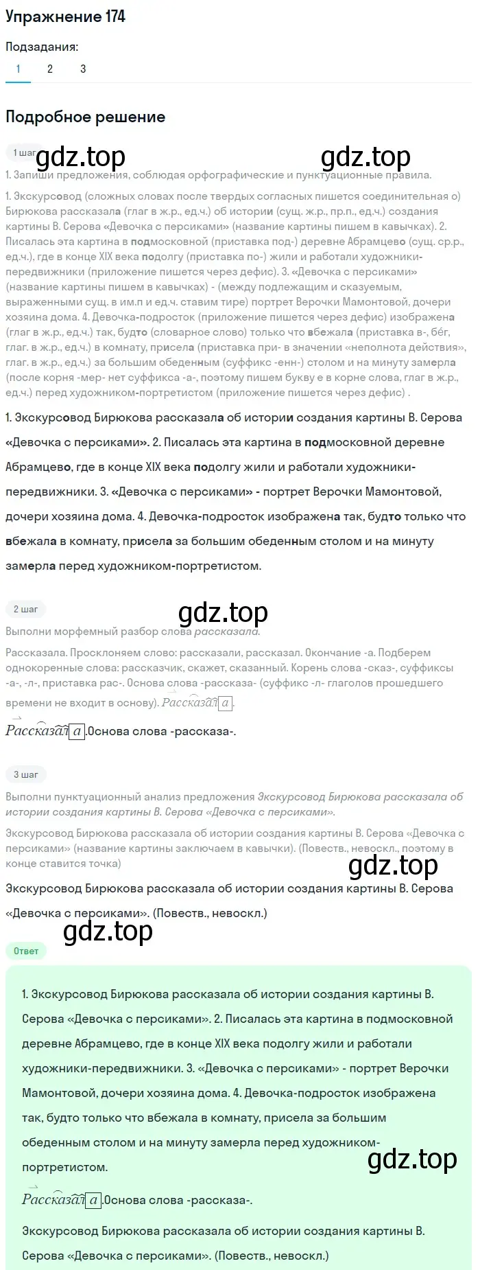 Решение 2. номер 174 (страница 84) гдз по русскому языку 8 класс Пичугов, Еремеева, учебник