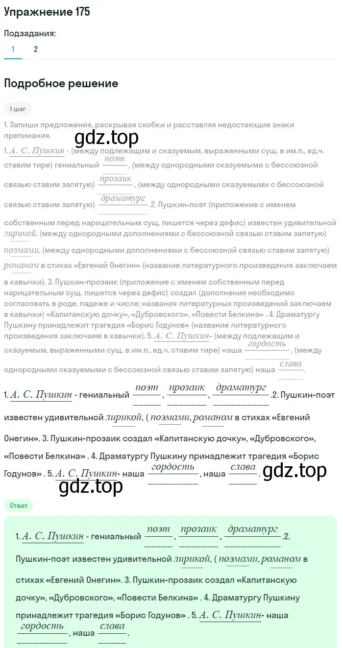 Решение 2. номер 175 (страница 85) гдз по русскому языку 8 класс Пичугов, Еремеева, учебник