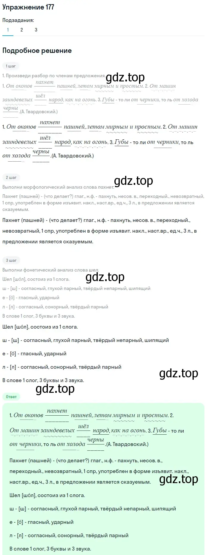 Решение 2. номер 177 (страница 85) гдз по русскому языку 8 класс Пичугов, Еремеева, учебник