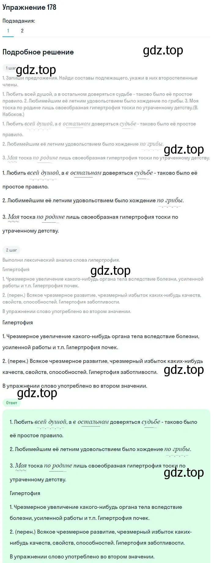 Решение 2. номер 178 (страница 85) гдз по русскому языку 8 класс Пичугов, Еремеева, учебник