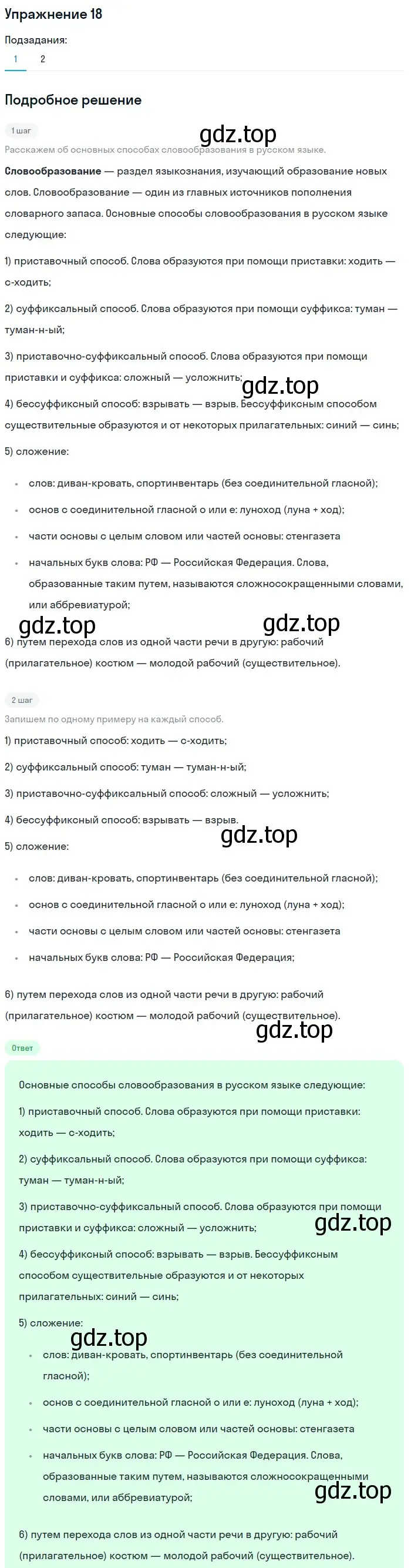 Решение 2. номер 18 (страница 16) гдз по русскому языку 8 класс Пичугов, Еремеева, учебник