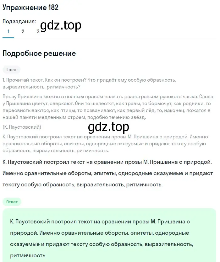 Решение 2. номер 182 (страница 86) гдз по русскому языку 8 класс Пичугов, Еремеева, учебник