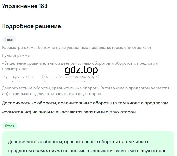 Решение 2. номер 183 (страница 87) гдз по русскому языку 8 класс Пичугов, Еремеева, учебник