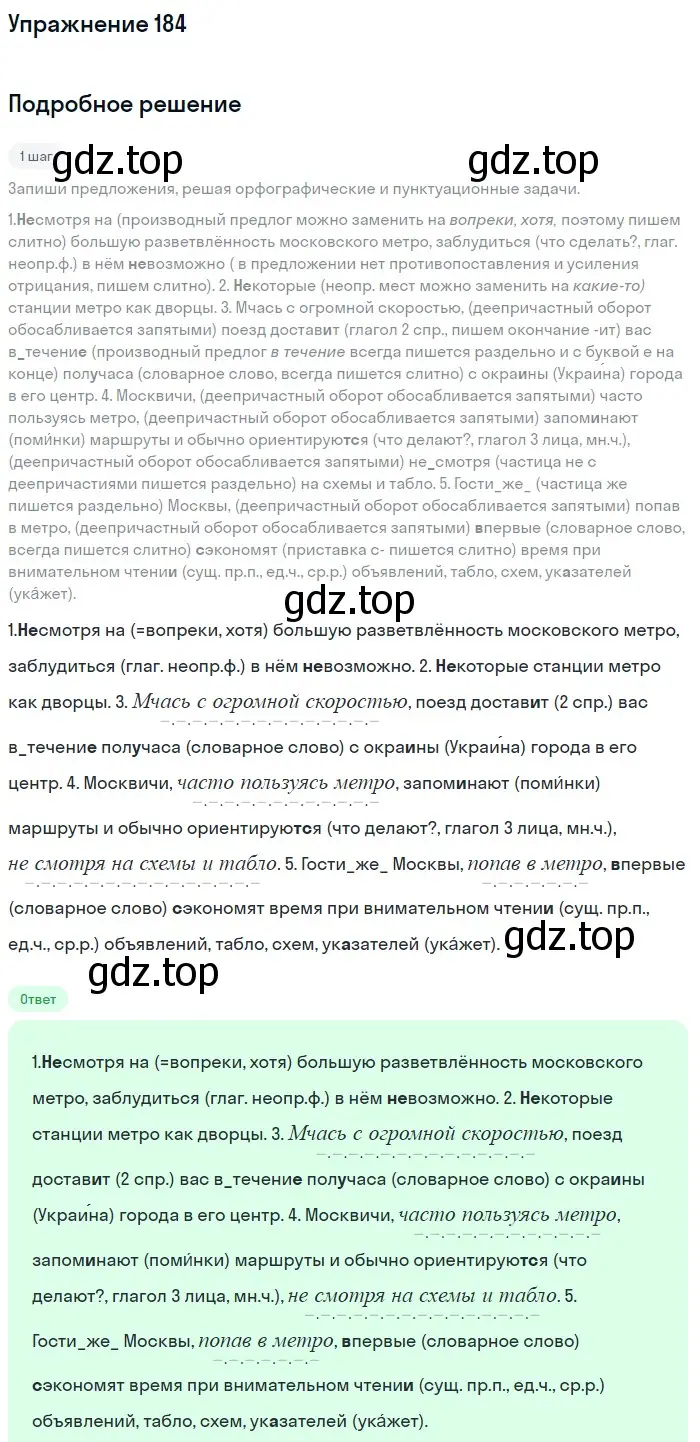 Решение 2. номер 184 (страница 87) гдз по русскому языку 8 класс Пичугов, Еремеева, учебник