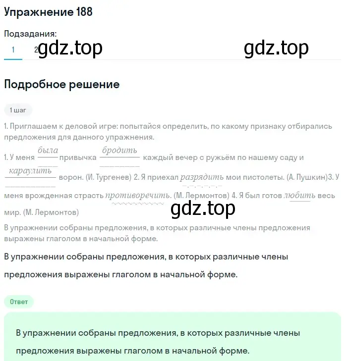 Решение 2. номер 188 (страница 89) гдз по русскому языку 8 класс Пичугов, Еремеева, учебник