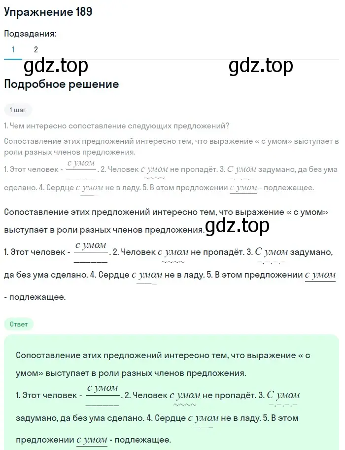 Решение 2. номер 189 (страница 89) гдз по русскому языку 8 класс Пичугов, Еремеева, учебник