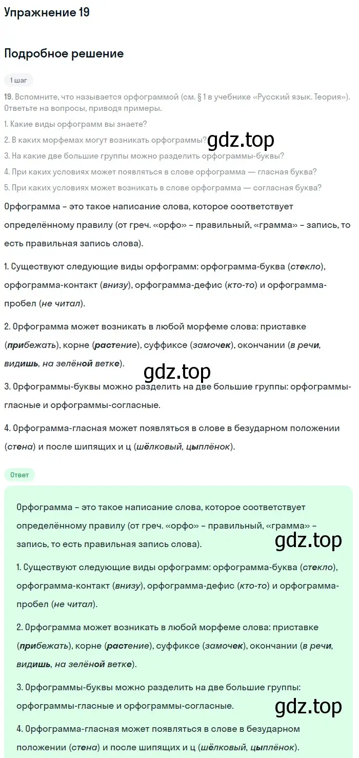 Решение 2. номер 19 (страница 16) гдз по русскому языку 8 класс Пичугов, Еремеева, учебник