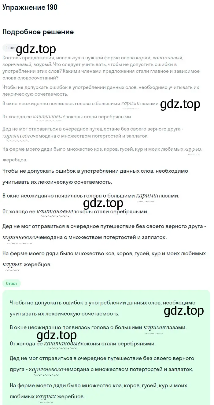 Решение 2. номер 190 (страница 90) гдз по русскому языку 8 класс Пичугов, Еремеева, учебник