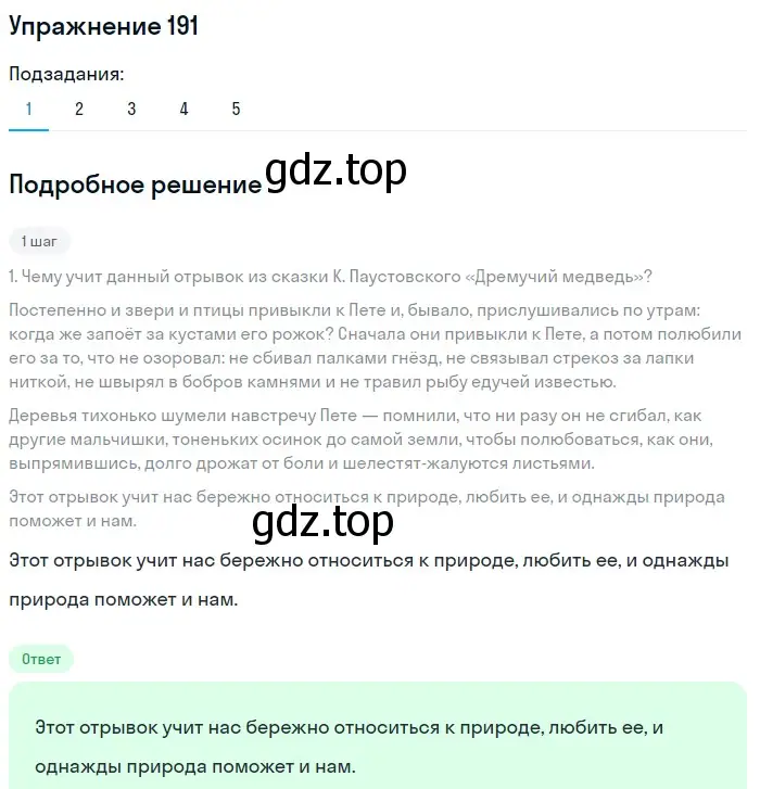 Решение 2. номер 191 (страница 90) гдз по русскому языку 8 класс Пичугов, Еремеева, учебник