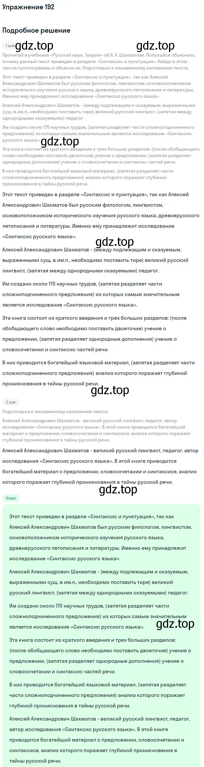 Решение 2. номер 192 (страница 90) гдз по русскому языку 8 класс Пичугов, Еремеева, учебник