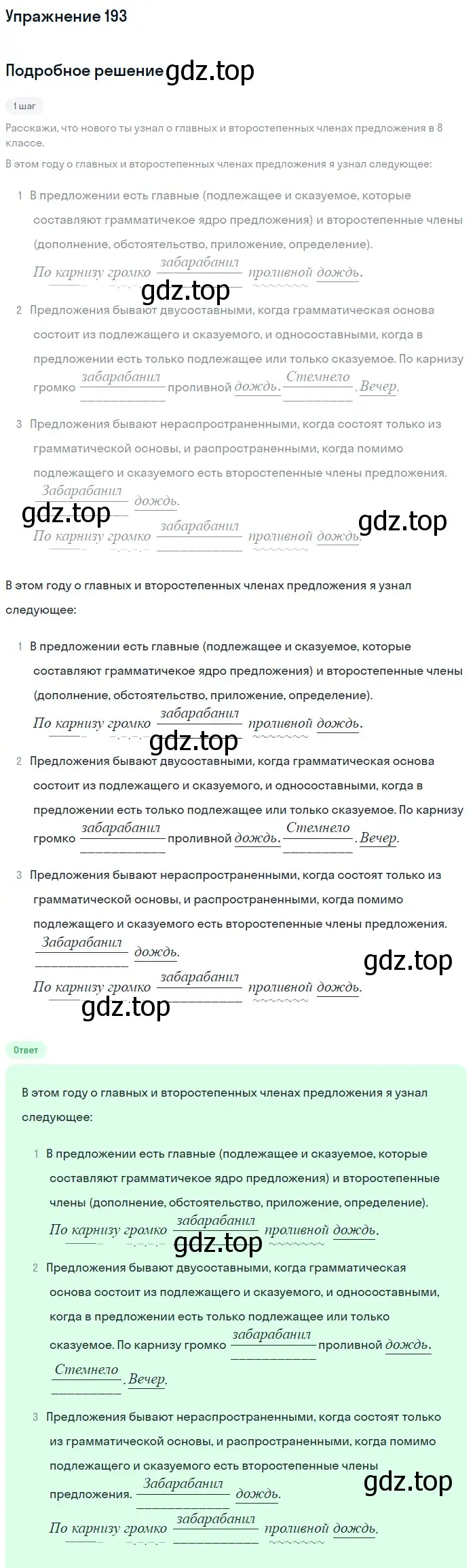 Решение 2. номер 193 (страница 91) гдз по русскому языку 8 класс Пичугов, Еремеева, учебник