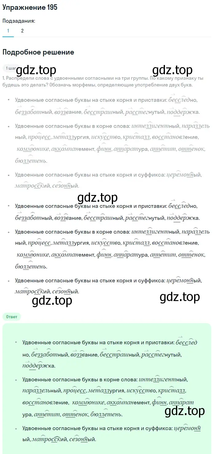 Решение 2. номер 195 (страница 91) гдз по русскому языку 8 класс Пичугов, Еремеева, учебник