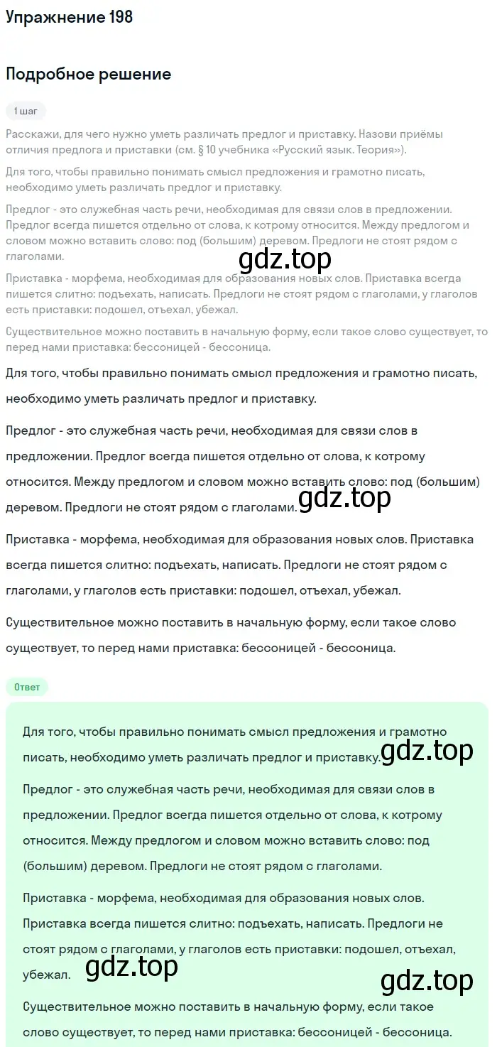 Решение 2. номер 198 (страница 92) гдз по русскому языку 8 класс Пичугов, Еремеева, учебник