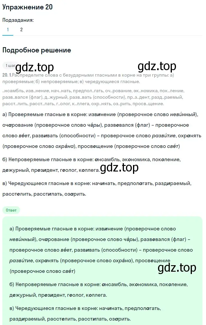 Решение 2. номер 20 (страница 16) гдз по русскому языку 8 класс Пичугов, Еремеева, учебник